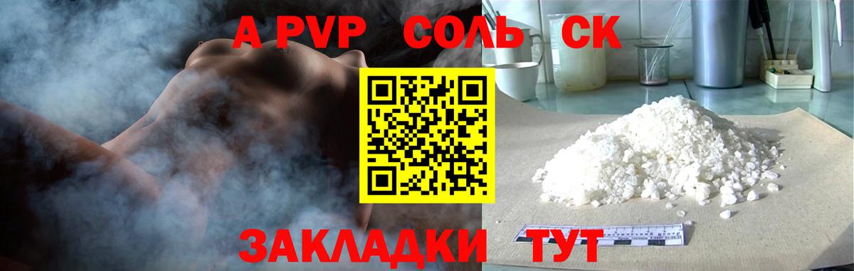 Alfa_PVP  APVP мука  A-PVP крисы CK  Вход с VPN  Магадан  A-PVP Соль 