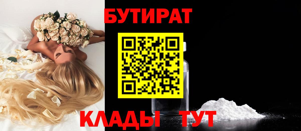 Бутират буратино Магадан