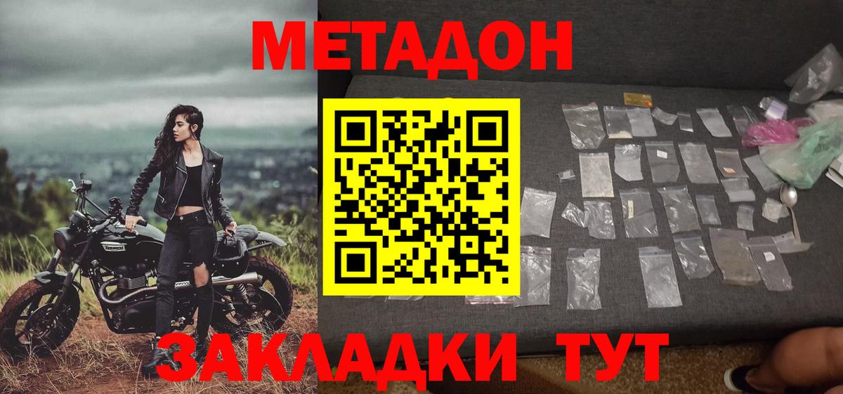 Магадан  МЕТАДОН methadone  Метадон methadone  Вход с VPN 