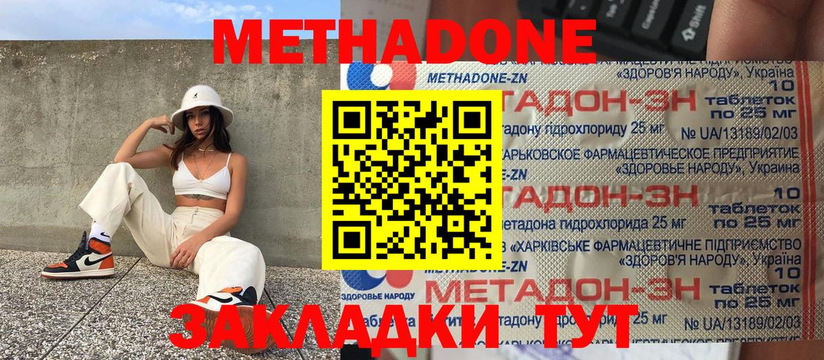 МЕТАДОН кристалл Магадан